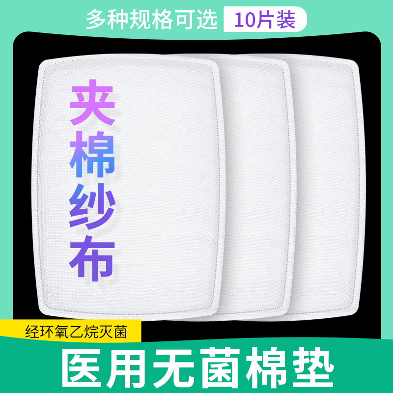 医用无菌棉垫夹棉大纱布块大尺寸脱脂棉花一次性医生沙布伤口换药-封面