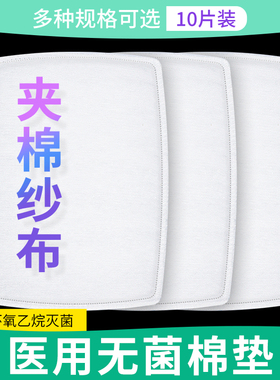 医用无菌棉垫夹棉大纱布块大尺寸脱脂棉花一次性医生沙布伤口换药