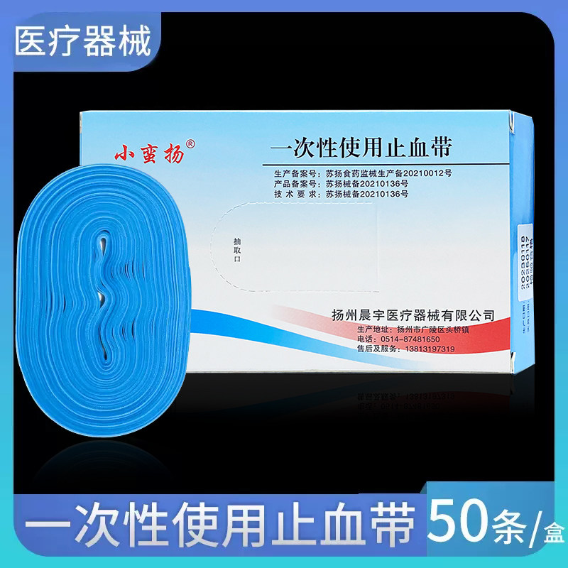 一次性使用止血带医用护士非专用点连式静脉输液捆扎带非乳胶管