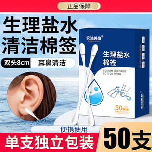 氯化钠生理性盐水棉签小支独立包装一次性痘痘耳洞清洁擦洗鼻子用