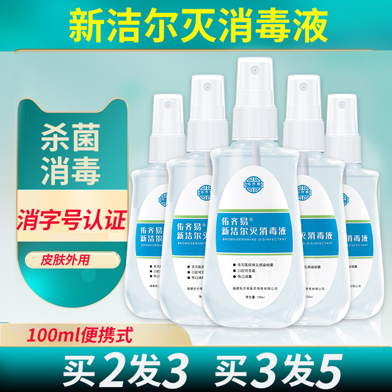 0.1%新洁尔灭消毒液溶液100ml