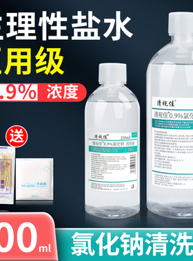 0.9氯化钠生理性盐水医用清洗液500/100毫升非消炎祛痘非湿敷洗鼻
