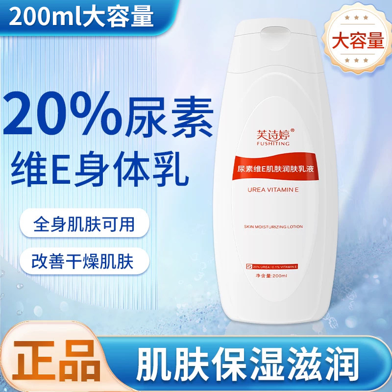 20%尿素维E乳液维生素e身体乳保湿滋润正品非鸡皮疙瘩尿素霜大瓶v