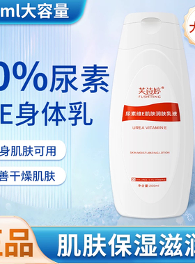 20%尿素维E乳液维生素e身体乳保湿滋润正品非鸡皮疙瘩尿素霜大瓶v