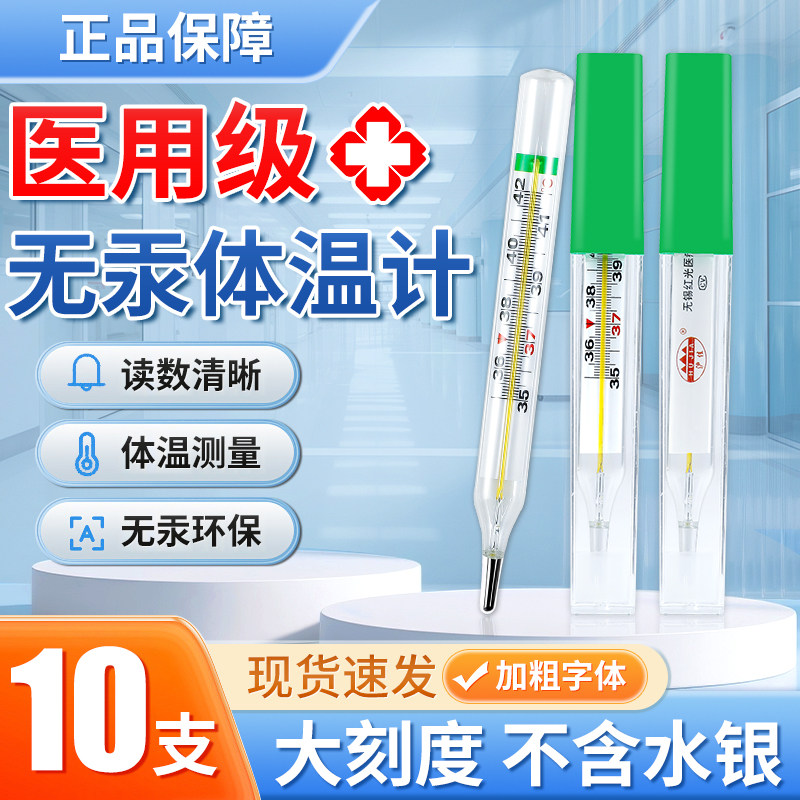 医用无汞玻璃体温计腋下大刻度婴儿家用高精度无水银温度计镓铟锡