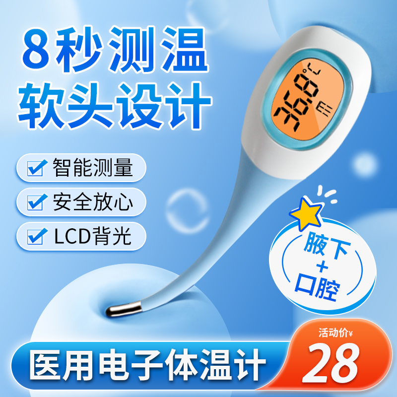 电子体温计儿童室内家用精准医用腋下医院专用婴儿温度计测人体温 医疗器械 体温计类 原图主图