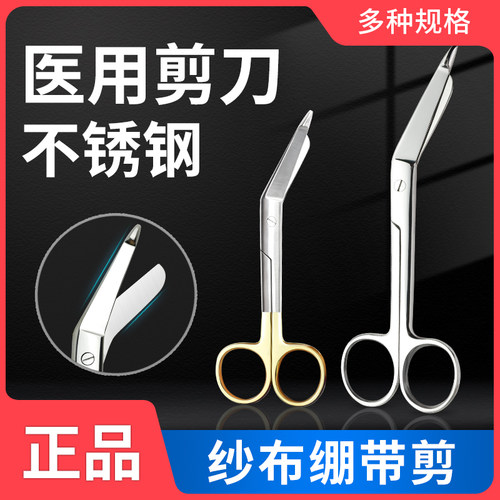 医用纱布绷带剪刀不锈钢