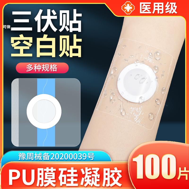硅凝胶空白三伏贴儿童肚脐贴