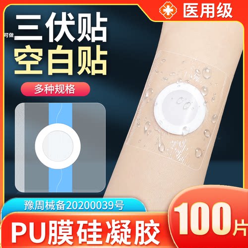 硅凝胶空白三伏贴儿童肚脐贴