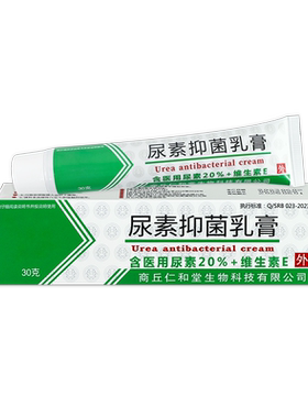 尿素维e软膏ve乳膏之十10%