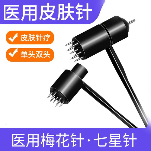 医用七星梅花针脱发头部按摩