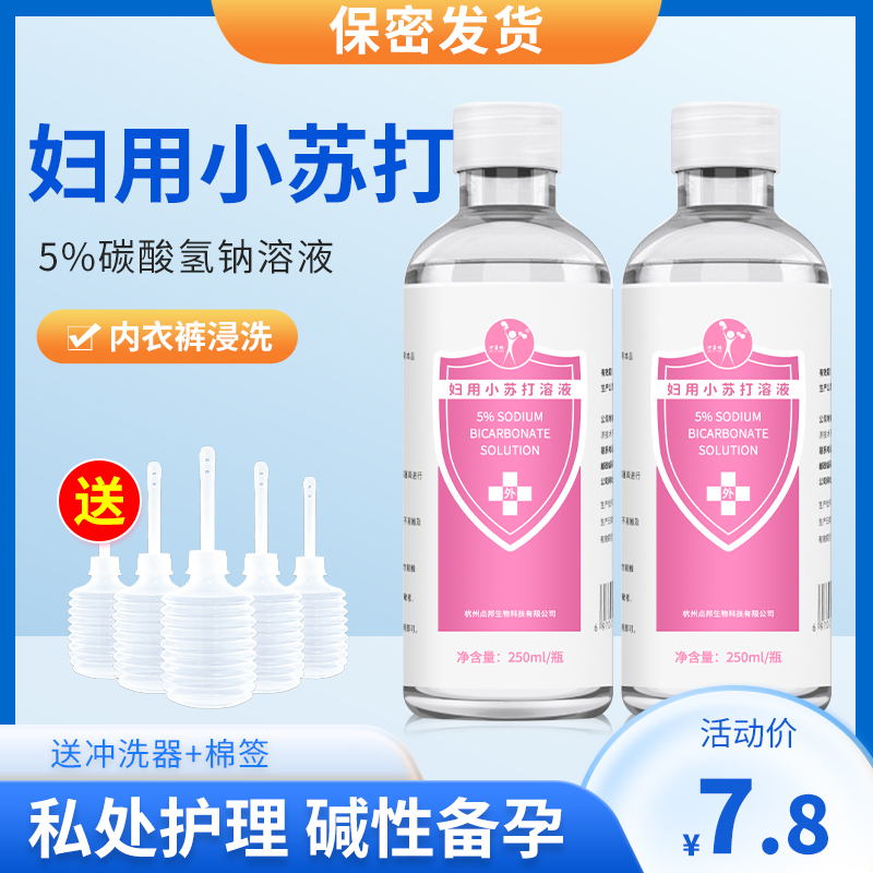 妇用小苏打妇科私处护理洗液备孕碱性碳酸氢钠冲洗液粉洗内裤
