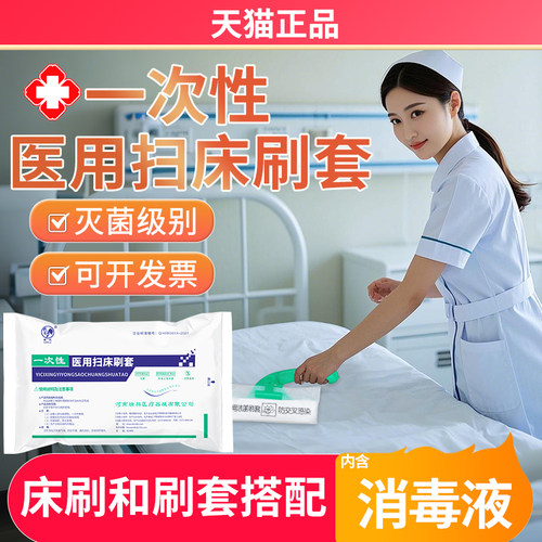 一次性医用扫床刷套病房护士使用