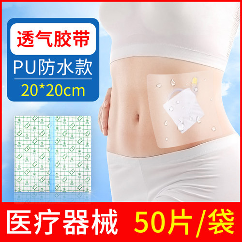医用透明腹膜防水贴大号伤口保护