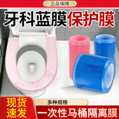 多功能牙科蓝膜保护膜一次性旅行酒店马桶垫隔脏牙医隔离膜非医用