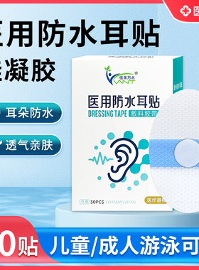 医用防水耳贴儿童游泳婴儿宝宝洗澡头耳朵防进水非神器成人护耳贴
