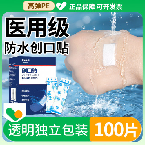 医用透明创口贴防水透气创可贴