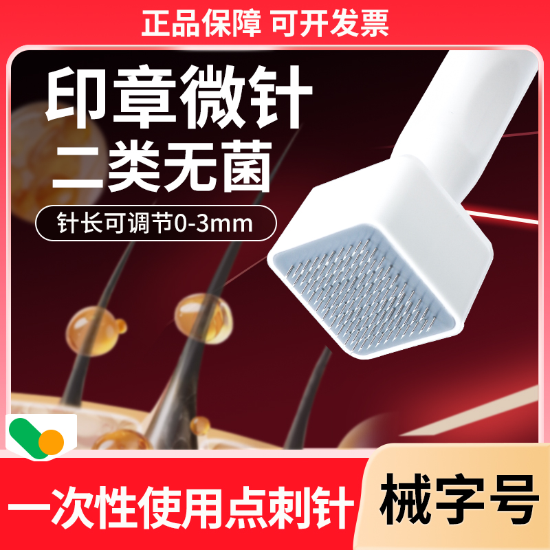 头皮印章微针滚针械字号医用无菌