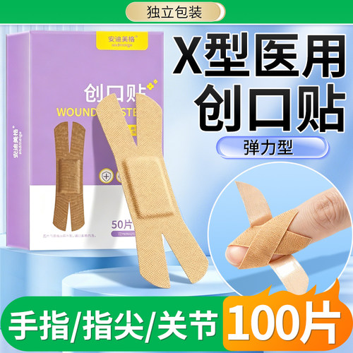 x型关节手指医用创可贴指头专用透气防水弹力创口贴儿童家用正品i