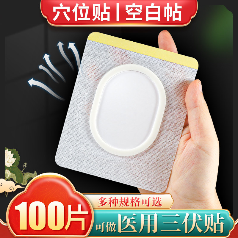无纺布三伏贴儿童空白肚脐穴位贴纸中医膏药外敷空贴大号医用足贴
