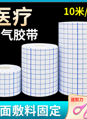 医用无纺布透气胶布贴医疗压敏白色宽胶带膏药固定贴敷药布敷贴