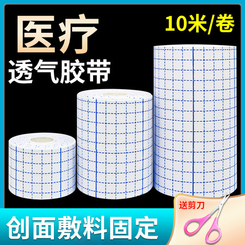 医用无纺布透气3m粘性白色胶带