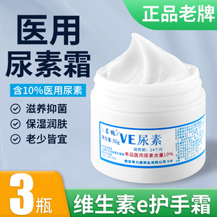 10%维e尿素霜医用ve护手霜脚干裂保湿 老牌子v 维生素e软膏乳膏正品