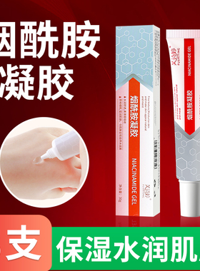 芙诗婷烟酰胺凝胶正品非医用烟洗胺烟酰安非美白祛斑霜黑色素软膏