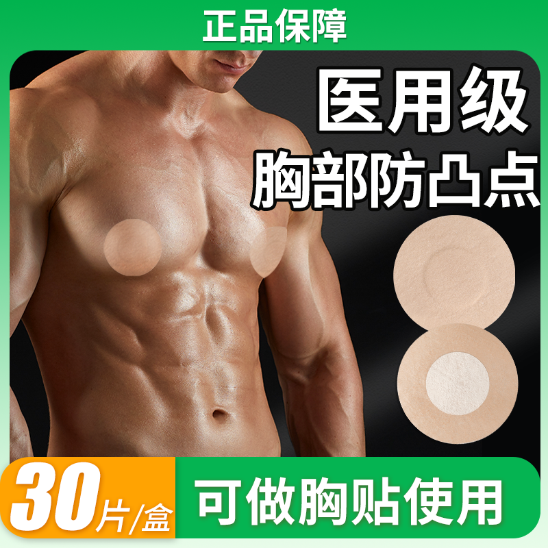 男士胸贴医用一次性马拉松运动