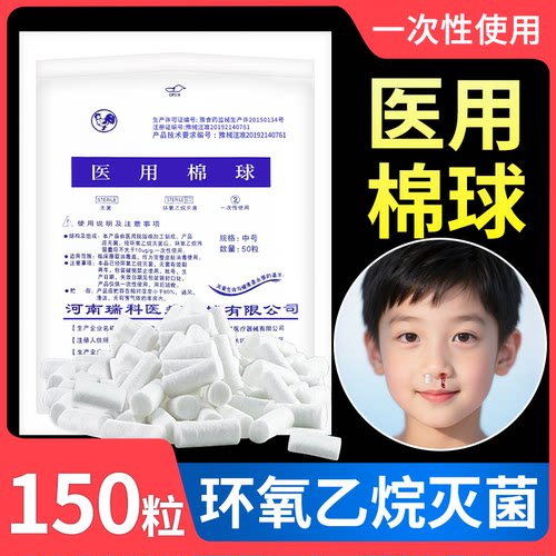医用棉球医药无菌脱脂棉止血