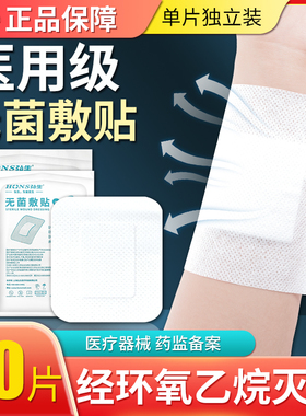 医用敷贴无菌贴敷大号创面换药一次性透气胸贴伤口愈合创口创可贴