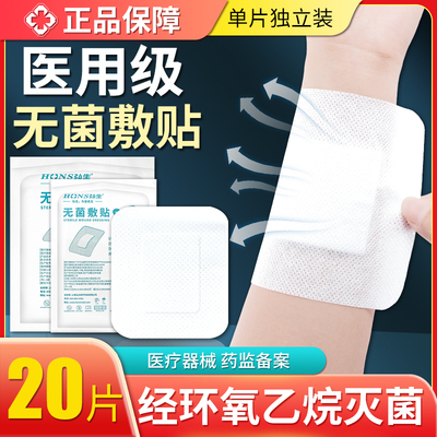 医用无菌敷贴一次性透气胸贴
