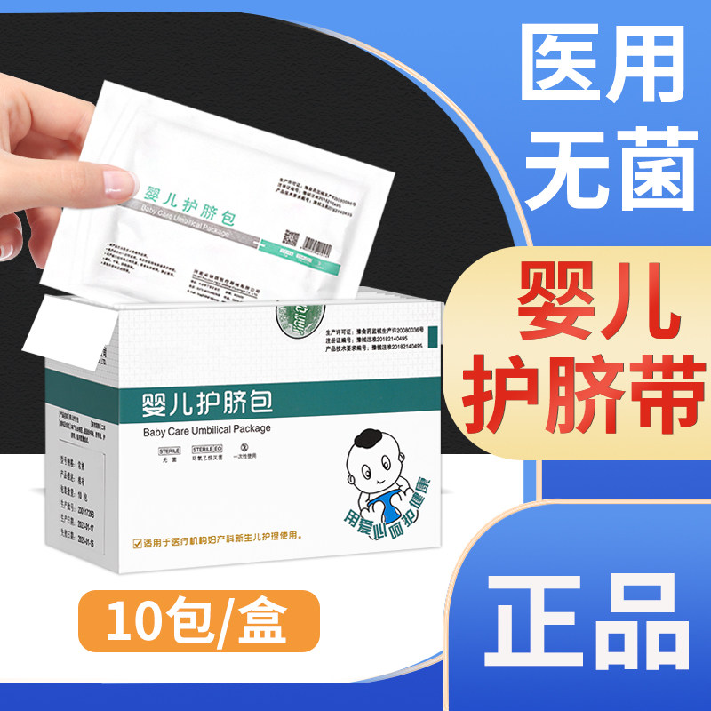新生儿婴儿护脐带无菌脱脂纱布块图片