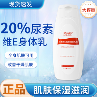 20%尿素维E乳液维生素e身体乳保湿 非鸡皮疙瘩尿素霜大瓶v 滋润正品