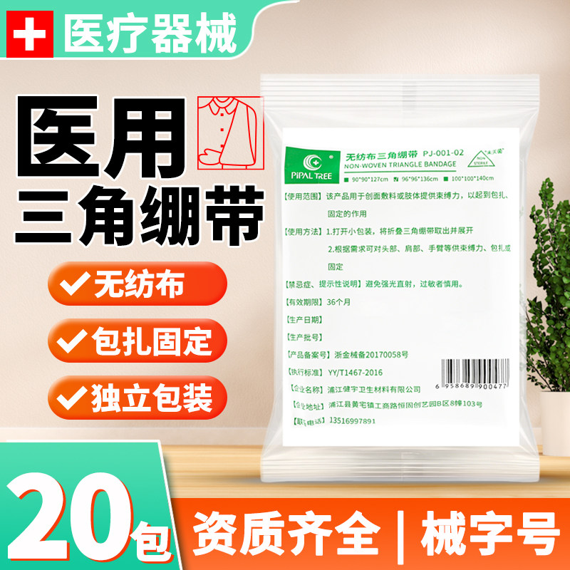 医用包扎无纺布三角绷带图片