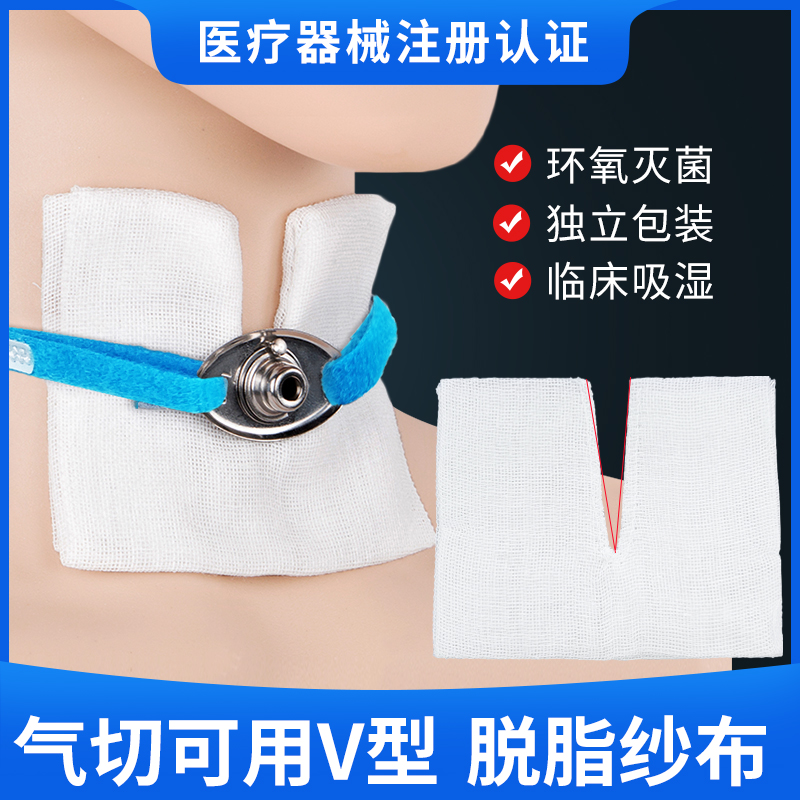 医用气切专用脱脂纱布块无菌
