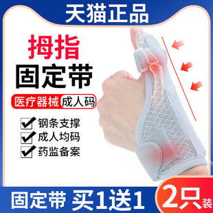 腱鞘炎医用医疗固定护腕妈妈扭伤手腕手指护具支具大拇指保护手套