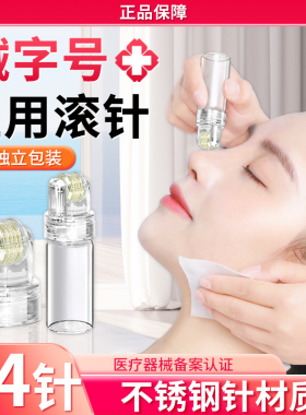 滚针械字号医用皮肤美容微针头脸部水光针仪器一次性导入精华滚轮
