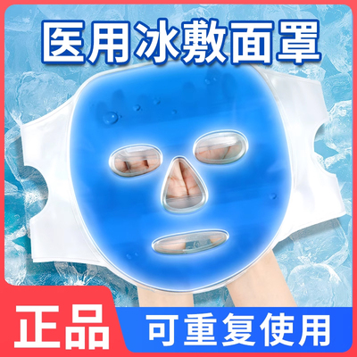 脸部面部美容术后医用冰敷面罩