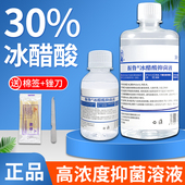 30%冰醋酸涂剂百分之30高浓度抗菌抑菌冰乙酸稀释溶液正品 非医用f