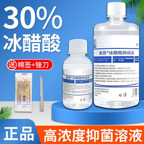 30%冰醋酸抑菌抗菌溶液100/500ml