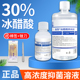 30%冰醋酸涂剂百分之30高浓度抗菌抑菌冰乙酸稀释溶液正品 非医用f