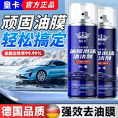 拍1发5油膜去除剂汽车挡风玻璃去油膜泡沫清洁剂去除剂强力去污