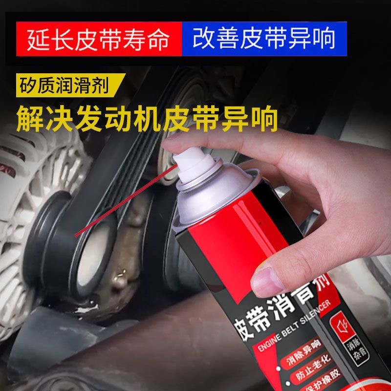 厂家汽车发动机皮带异响专用润滑剂消音剂防老化保护蜡养护剂