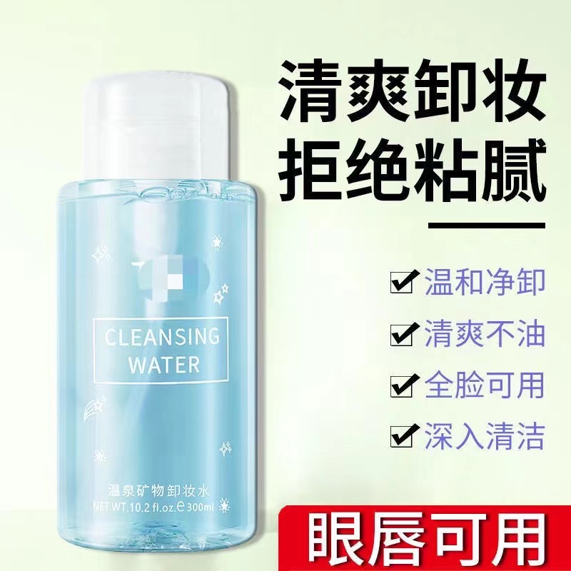 买1送1全网好用的卸妆油温泉矿物卸妆水温和深层清洁脸部三合一