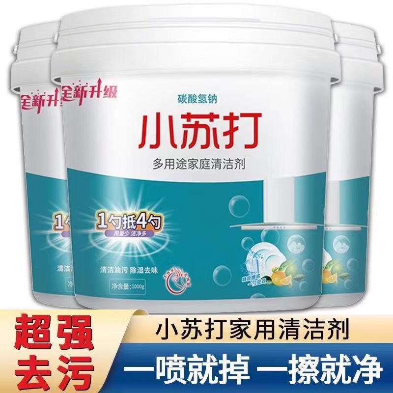 苏打粉清洁厨房小苏打粉去油污洗衣刷鞋清洁剂强力去污,洗护清洁剂/卫生巾/纸/香薰,多用途清洁剂,淘宝优惠券,粉丝福利购,淘宝优惠卷