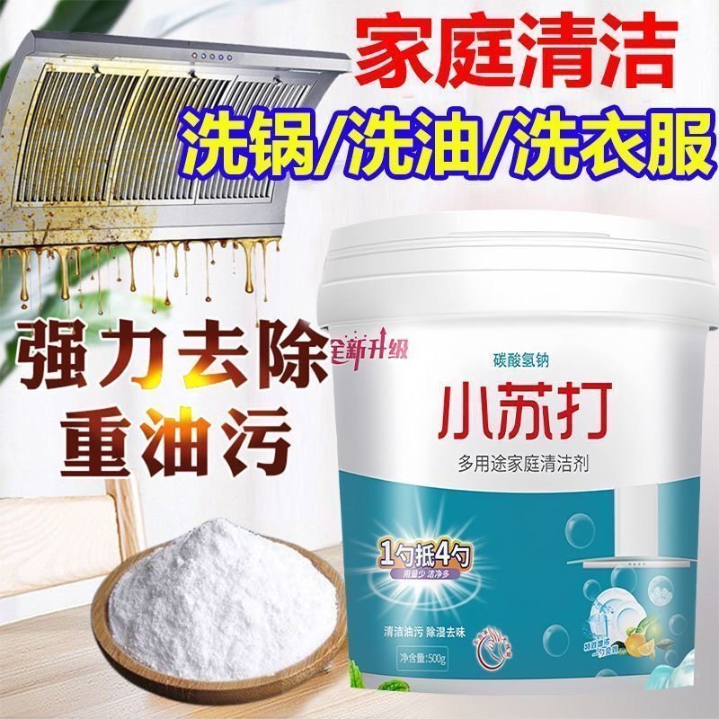 拍1发2小苏打厨房清洁粉清洁剂去油污洗衣刷鞋厨房渍家用多用途,洗护清洁剂/卫生巾/纸/香薰,多用途清洁剂,淘宝优惠券,粉丝福利购,淘宝优惠卷