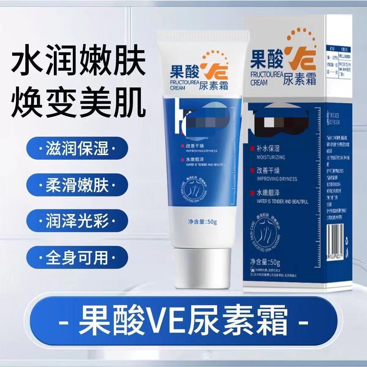 拍一发四鸡皮肤去除方法果酸VE尿素霜补水保湿滋润防干裂维生素e