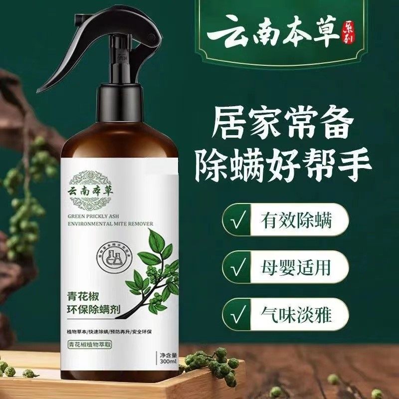 除螨喷雾剂免洗晒床上云南本草去虫菌被褥清香型螨杀螨剂,居家日用,除螨喷雾,淘宝优惠券,粉丝福利购,淘宝优惠卷
