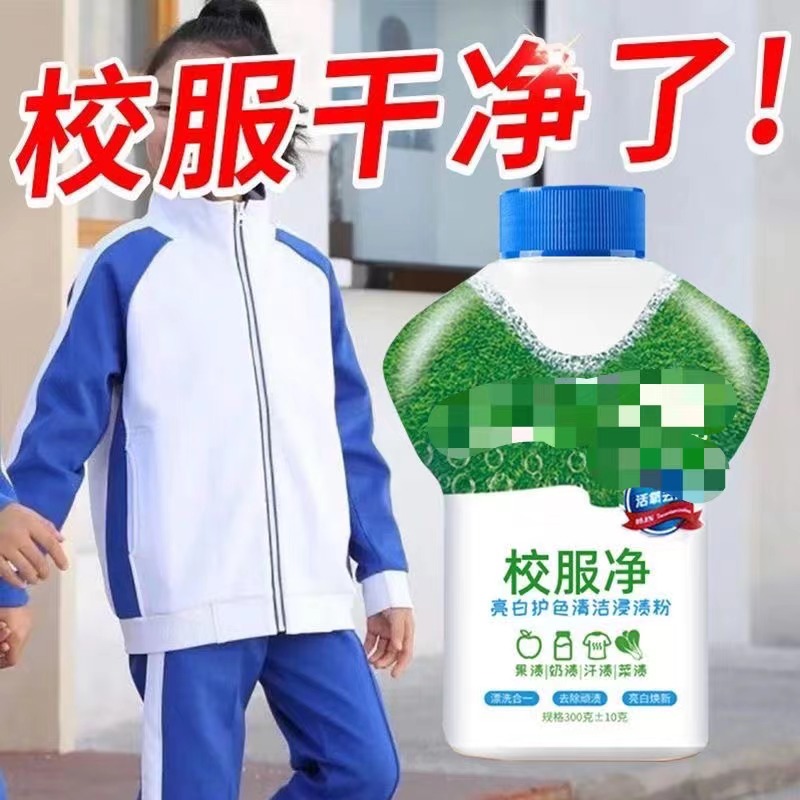 校服净洗衣神器留香洗衣粉衣领皂粉爆炸强力去污洗白增白